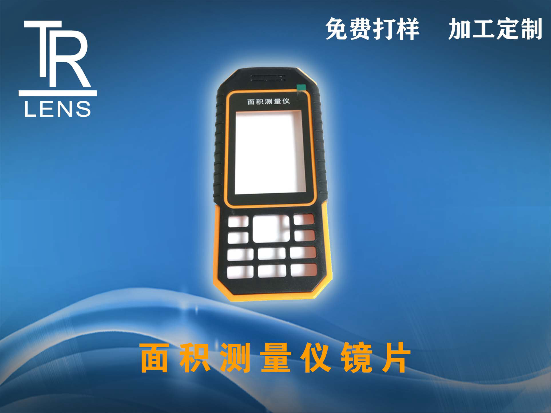 面積測(cè)量?jī)x鏡片